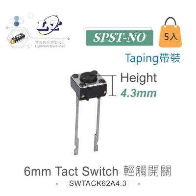 『聯騰．堃喬』6mm Tact Switch 2Pin 輕觸 常開型 6x6x4.3mm 12V/50mA 5入裝