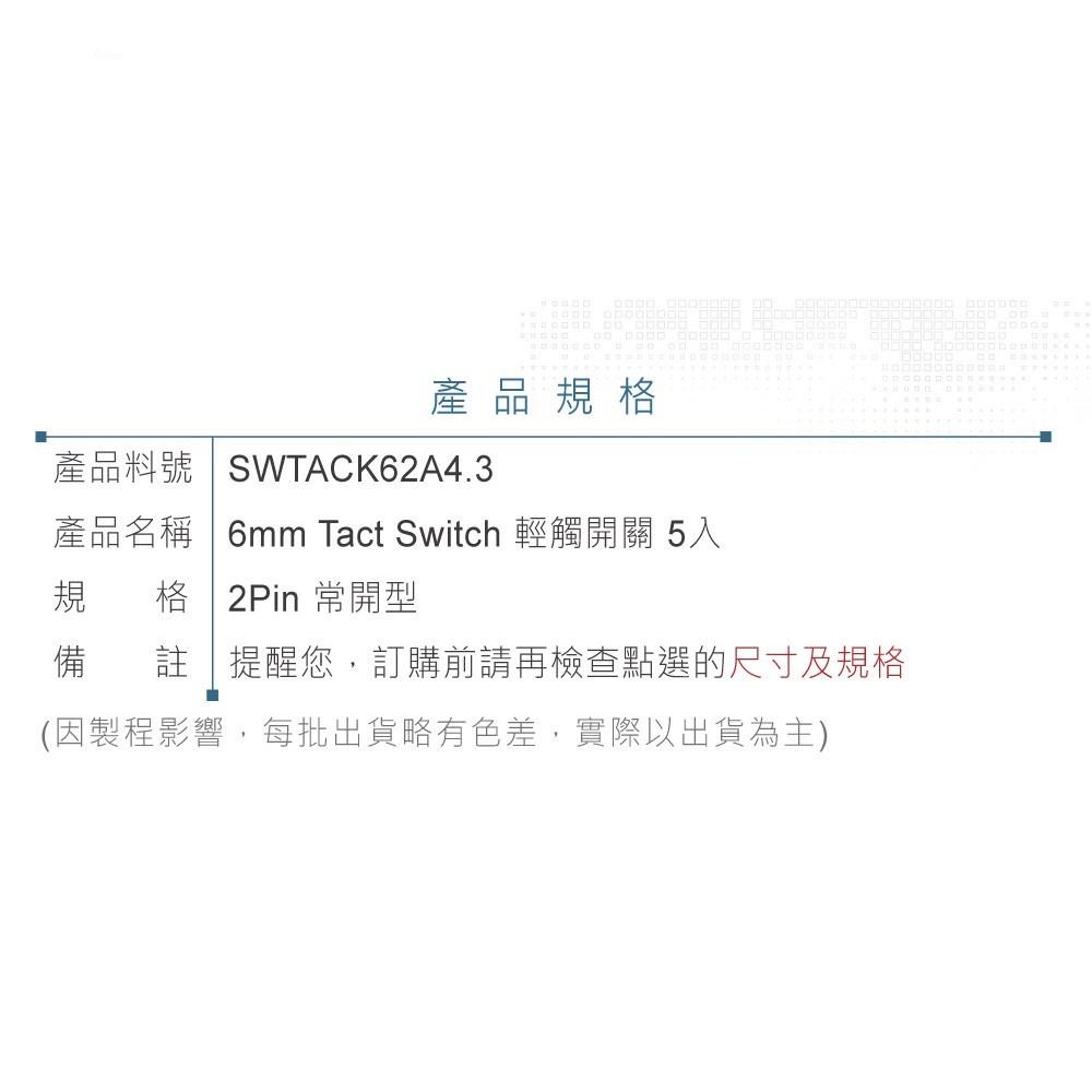 聯騰．6mm Tact Switch 2Pin 輕觸 常開型 6x6x4.3mm 12V/50mA 5入裝-細節圖3