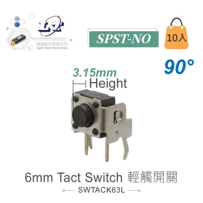 『聯騰．堃喬』6mm Tact Switch 2Pin 90° 輕觸開關 常開型 6x6x3.15mm 5入