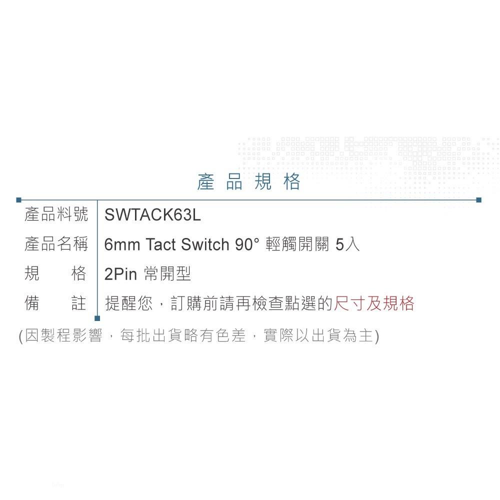 聯騰．6mm Tact Switch 2Pin 90° 輕觸開關 常開型 6x6x3.15mm 5入-細節圖3