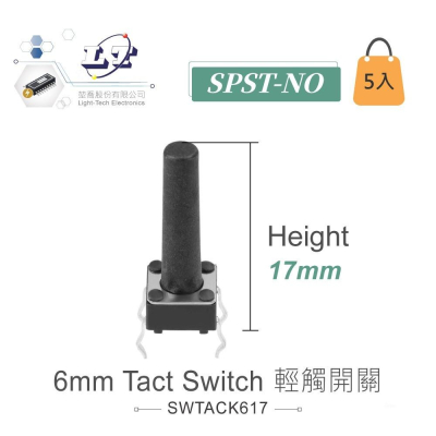 『聯騰．堃喬』6mm Tact Switch 4Pin 輕觸開關 常開型 6x6x17mm 12V/50mA 5入裝