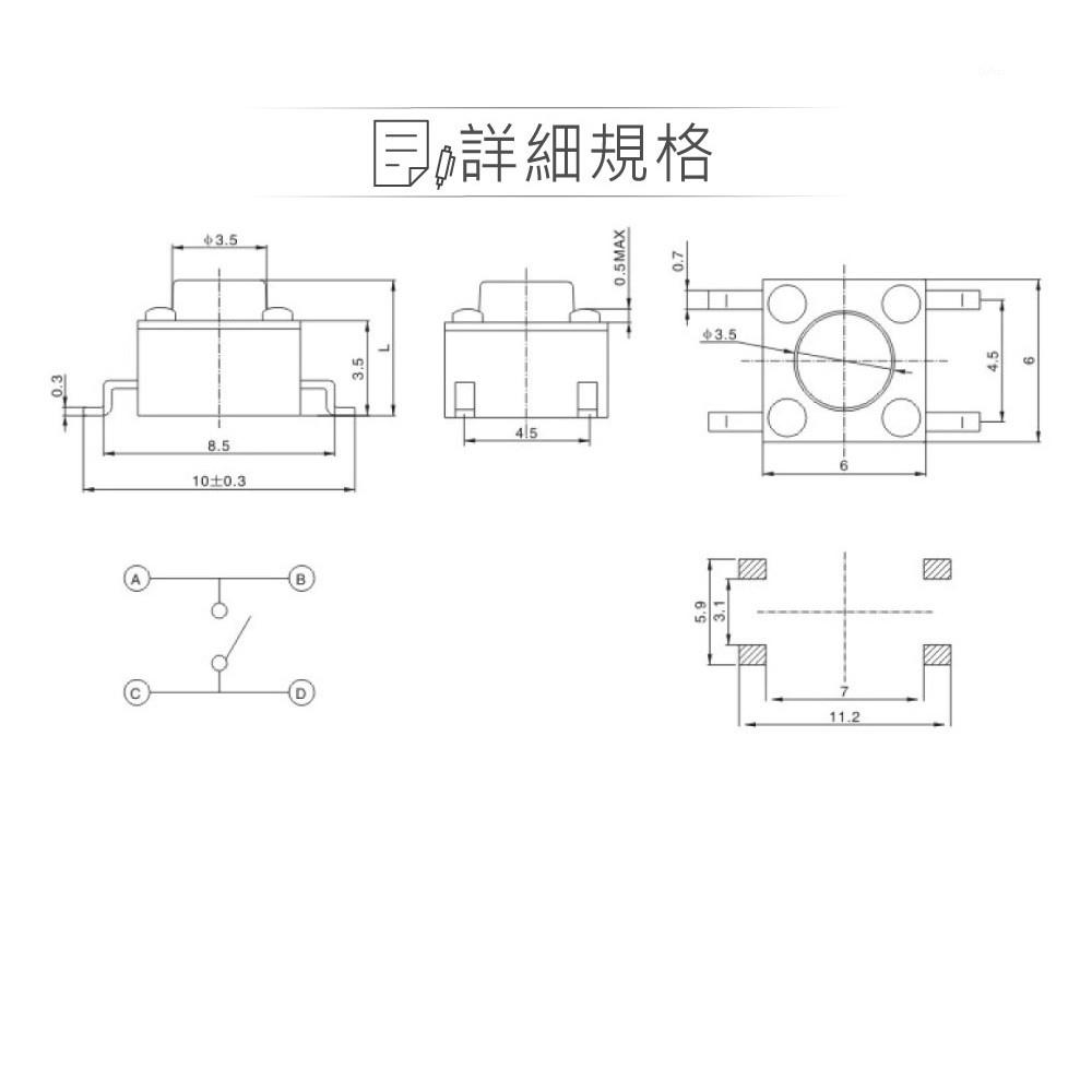 『聯騰．堃喬』6mm Tact Switch 4Pin 輕觸 常開 6x6x4.3mm SMD 12V/50mA 5入裝-細節圖2