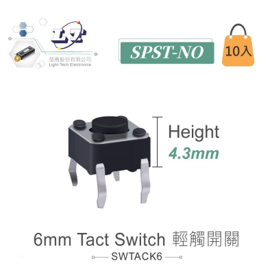 『聯騰．堃喬』6mm Tact Switch 4Pin 輕觸開關 常開型 6x6x4.3mm 12V/50mA 10入裝