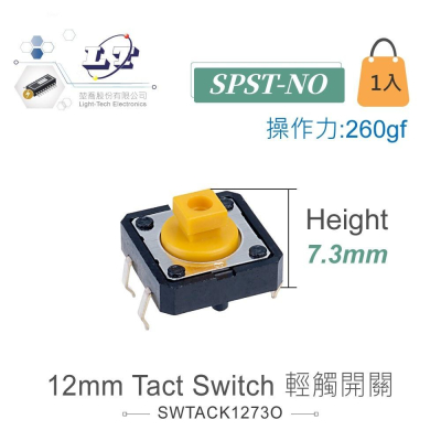 『聯騰．堃喬』12mm Tact Switch 4Pin 輕觸 常開 12x12x4.3mm 3-24V/50mA