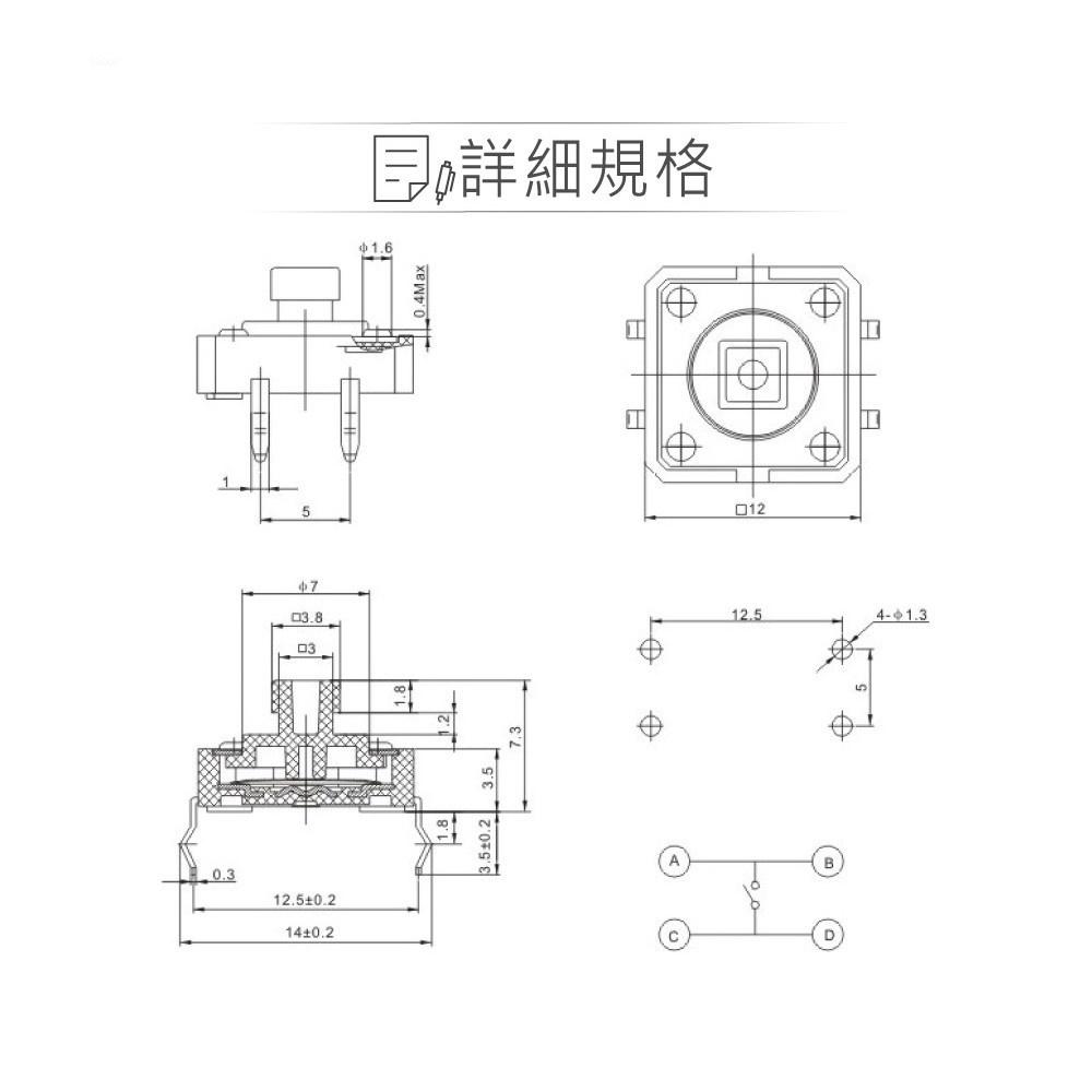 聯騰．12mm Tact Switch 4Pin 輕觸 常開 12x12x7.3mm 12V/50mA 2入裝-細節圖2