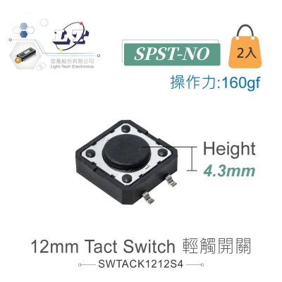 『聯騰．堃喬』12mm Tact Switch 4Pin 輕觸 常開 12x12x4.3 SMD 12V/50mA 2入