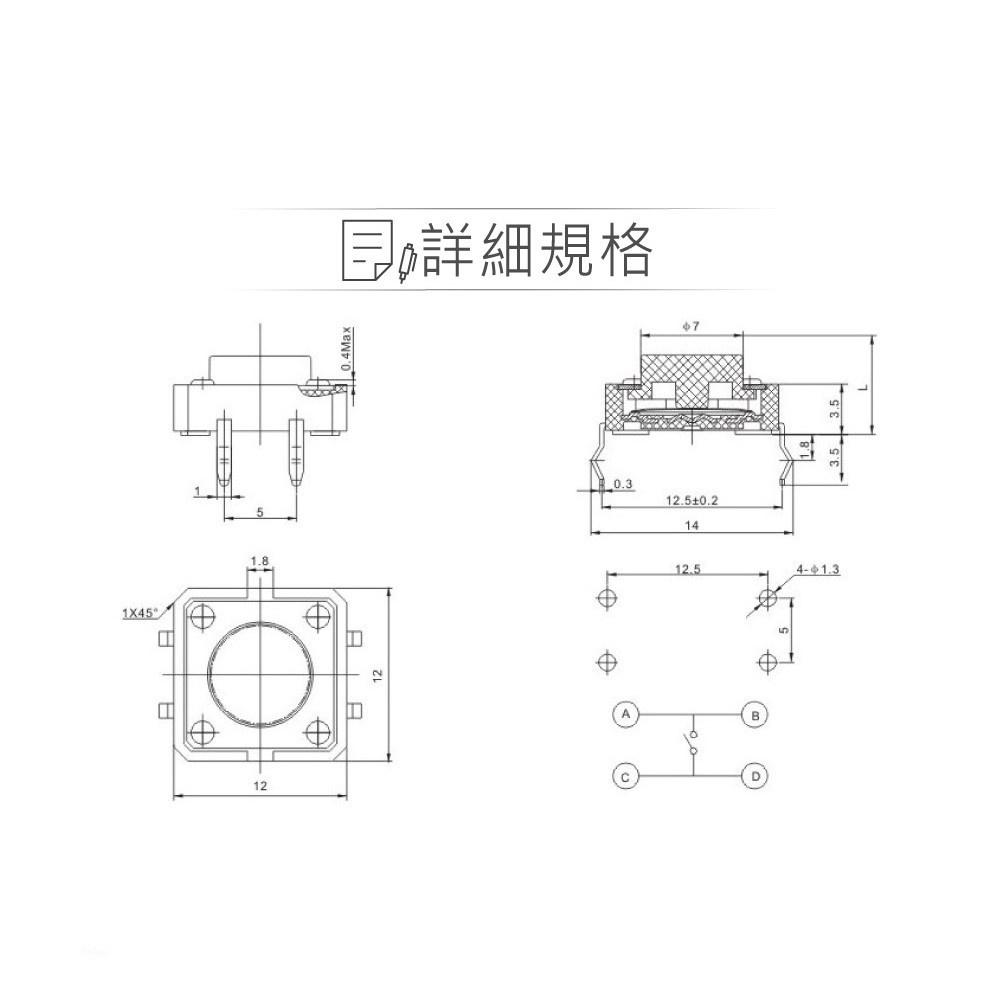 聯騰．12mm Tact Switch 4Pin 輕觸 常開 12x12x4.3 SMD 12V/50mA 2入-細節圖2