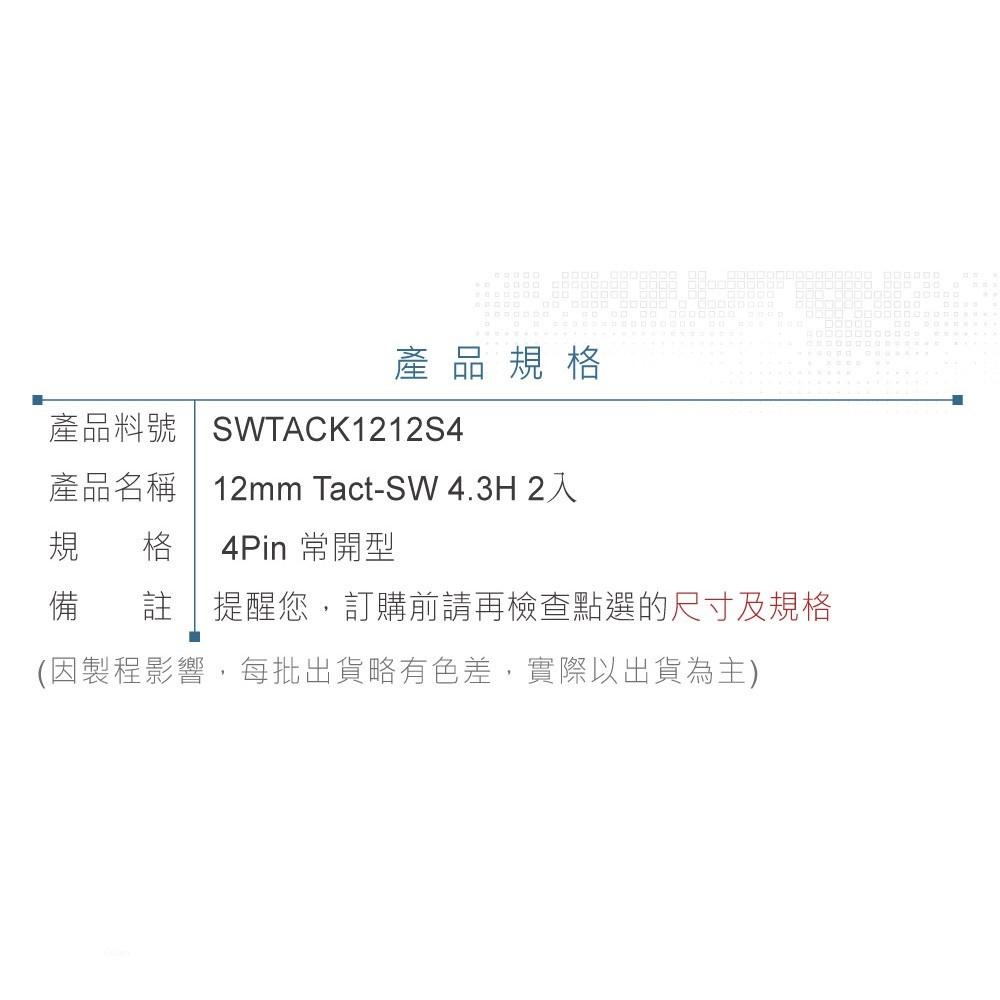 聯騰．12mm Tact Switch 4Pin 輕觸 常開 12x12x4.3 SMD 12V/50mA 2入-細節圖3