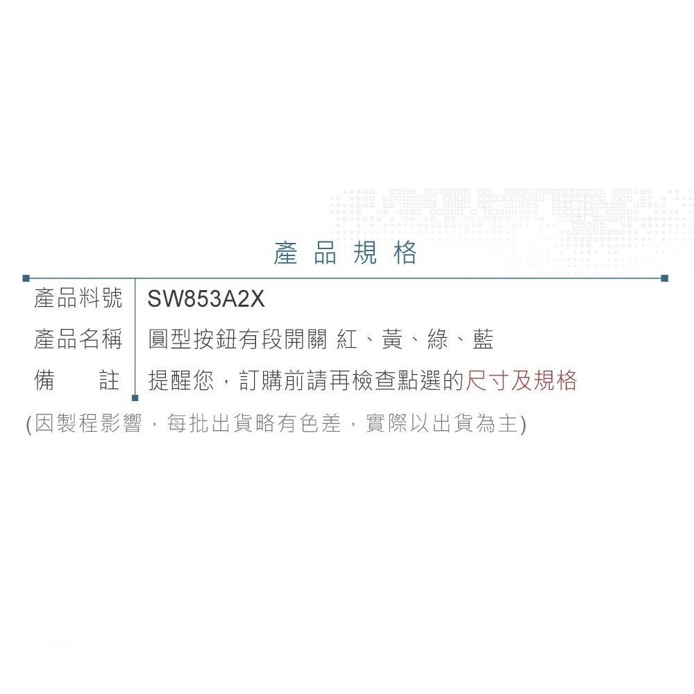 聯騰．按鈕 有段 開關 圓型按鈕 紅、黃、綠、藍 SPST 常開自鎖式 按鍵/圓型/觸動/按壓/增設/喇叭/閃燈 2入裝-細節圖4