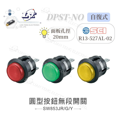 『聯騰．堃喬』按鈕 無段 開關 圓型 帶燈按鈕 紅/綠/黃 DPST 常開自復式 按鍵/按壓 R13-527AL-0
