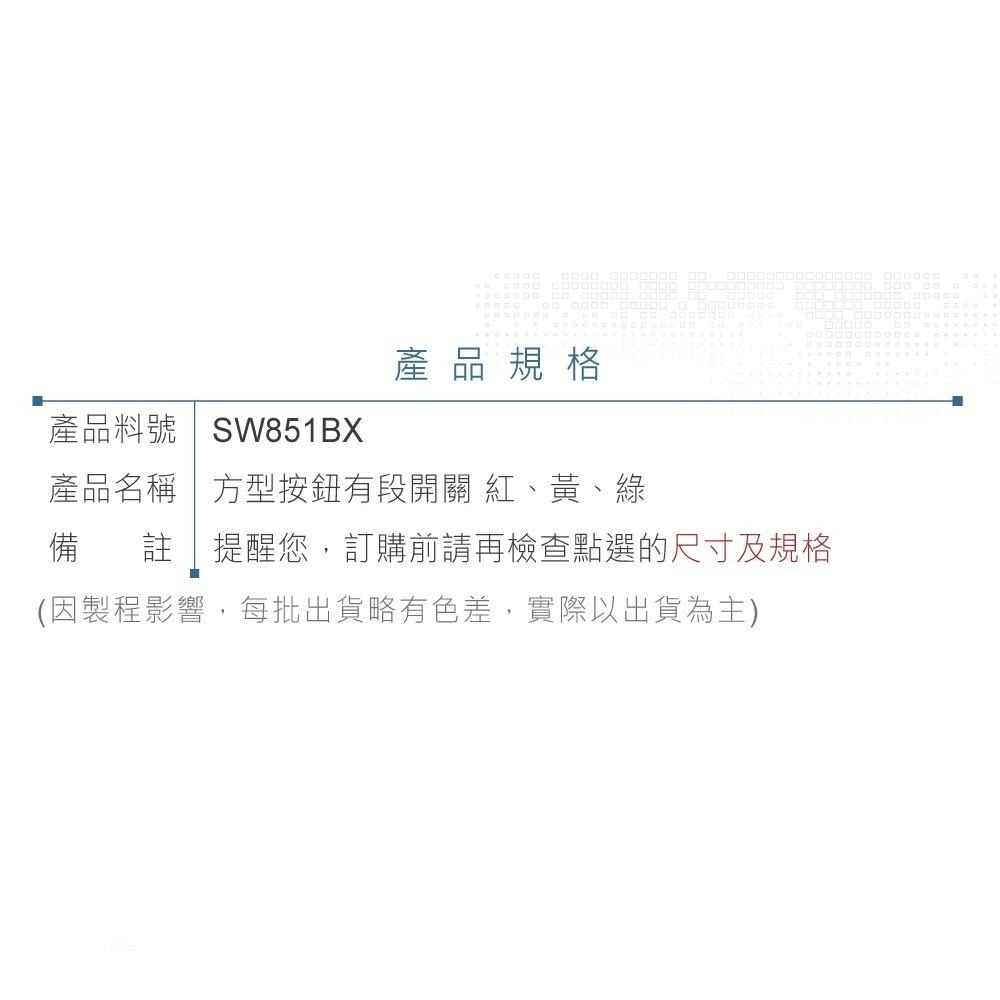 聯騰．按鈕 有段 開關 方型按鈕 紅、黃、綠 SPST 常閉自鎖式 紅頭/方型/觸動/按壓/增設/喇叭/閃燈開關 2入-細節圖4