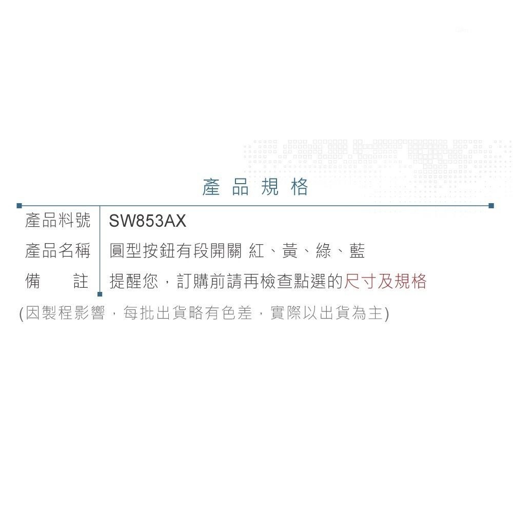 聯騰．按鈕 有段 開關 圓型按鈕 紅、黃、綠、藍 SPST 常開自鎖式 按鍵/圓型/觸動/按壓/增設/喇叭/閃燈 2入裝-細節圖4