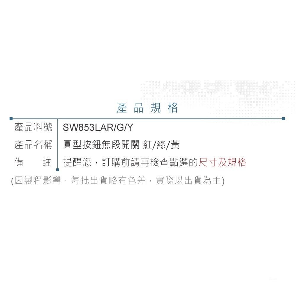 聯騰．按鈕 無段 開關 圓型帶燈按鈕 紅/綠/黃 SPST 常開自復式 按鍵/按壓/開關 R13-529AL-0-細節圖4