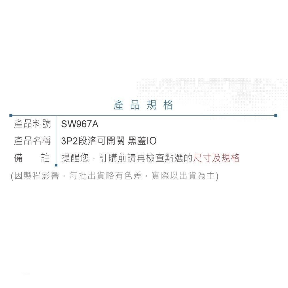 聯騰．洛可開關 3P2段 黑蓋IO 洛克/波動/翹板/電源/機車用汽車用/切換 開關 SPST 2入-細節圖4