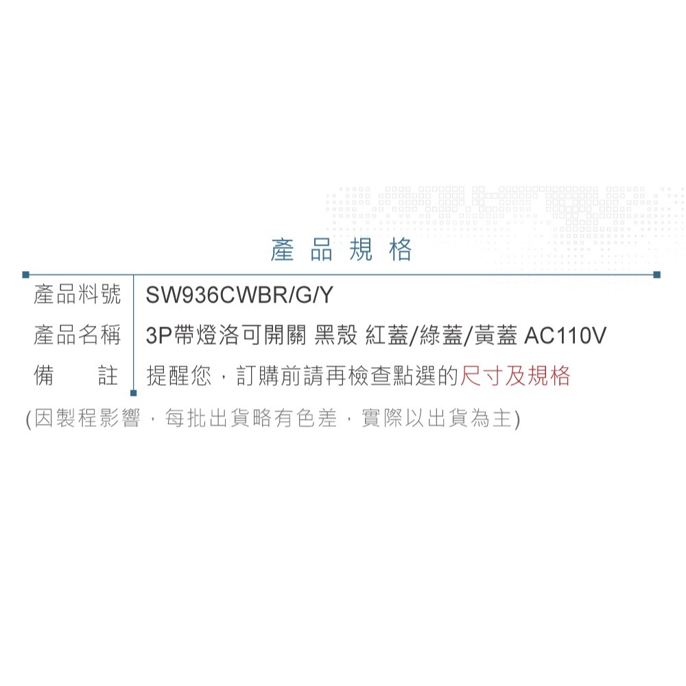 聯騰．洛可開關 3P 黑殼 紅/黃蓋 帶燈IO AC110V 波動/翹板/電源/車用/切換 開關 SPST-細節圖4