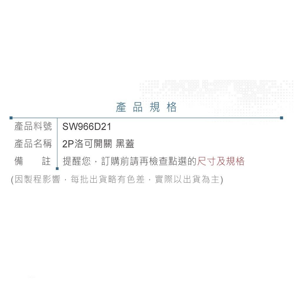 『聯騰．堃喬』洛可開關 2P 黑蓋 IO DC12/24V 洛克/波動/翹板/電源/機車用汽車用/切換 開關 SPST-細節圖4