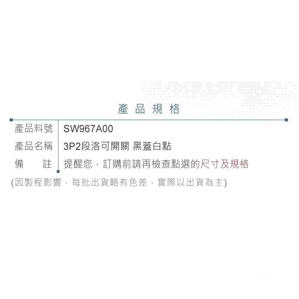 聯騰．洛可開關 3P 2段 黑蓋白點 洛克/波動/翹板/電源/機車用汽車用/切換 開關 SPST 2入-細節圖4