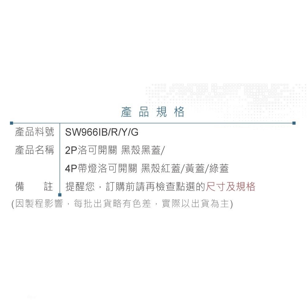 聯騰．洛可開關 2P 紅蓋/黃蓋/綠蓋 帶燈AC110V 洛克/波動/翹板/電源/機車用汽車用/切換/新進 開關-細節圖4