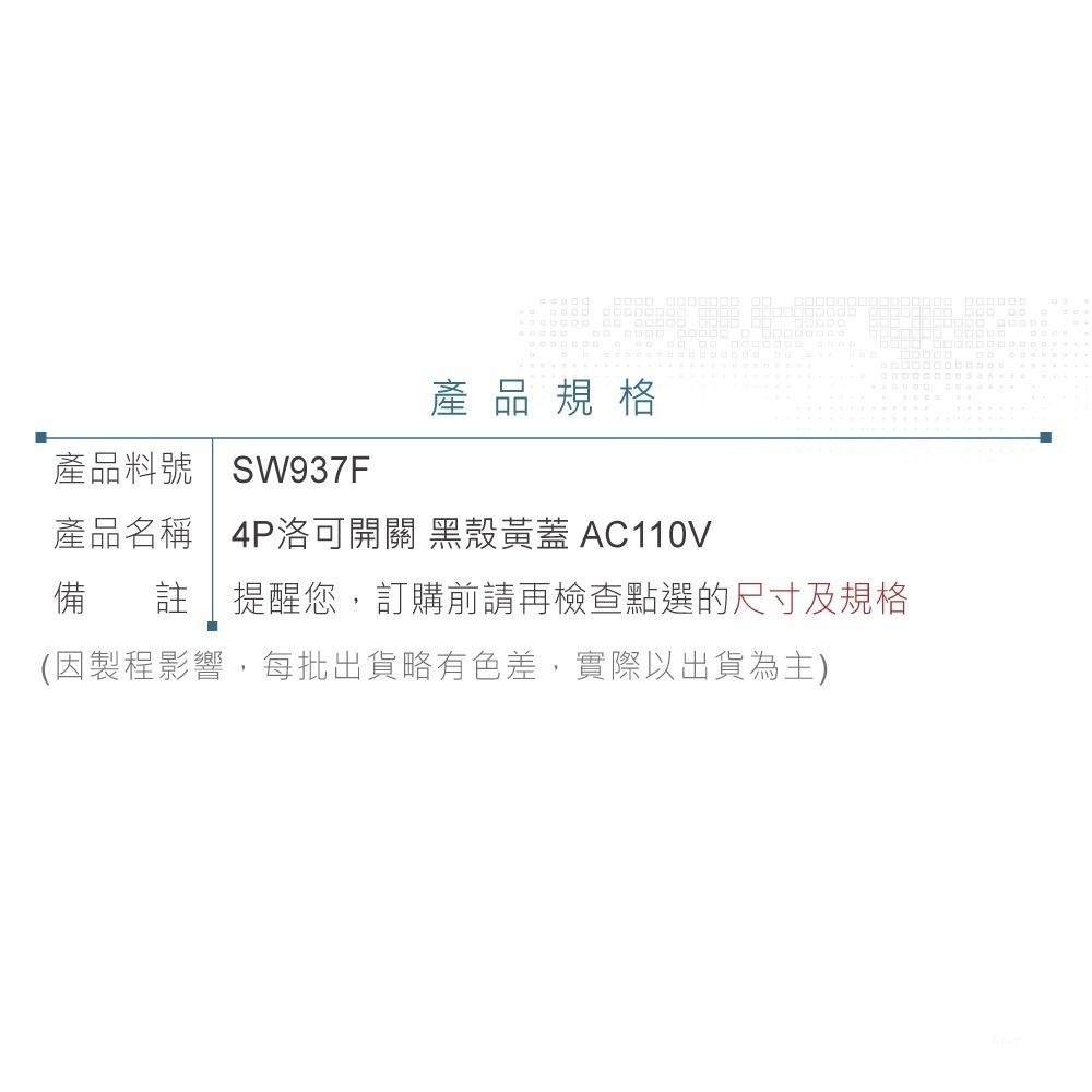 聯騰．4P2段 洛克開關 黑蓋 ⅠΟ 翹板開關 切換開關 電源開關 DPST 工業 電子 電路 DIY-細節圖4