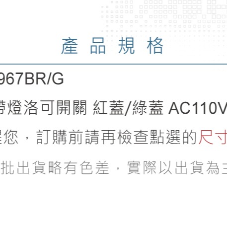 『聯騰．堃喬』洛可開關 3P 紅蓋/綠蓋 帶燈IO AC110V 洛克/波動/翹板/電源/車用/切換 開關 SPST-細節圖4