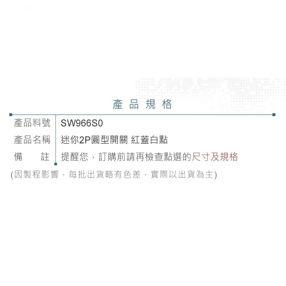 聯騰．迷你洛可 開關 2P 紅蓋白點 洛克/波動/翹板/電源/機車用汽車用/切換 開關 SPST 2入-細節圖4
