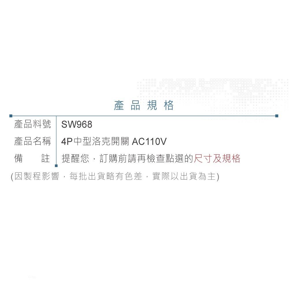 『聯騰．堃喬』洛可開關 4P 黑殼 黑蓋 IO AC110/220V 洛克/波動/翹板/電源/車用/切換 開關 DPST-細節圖4