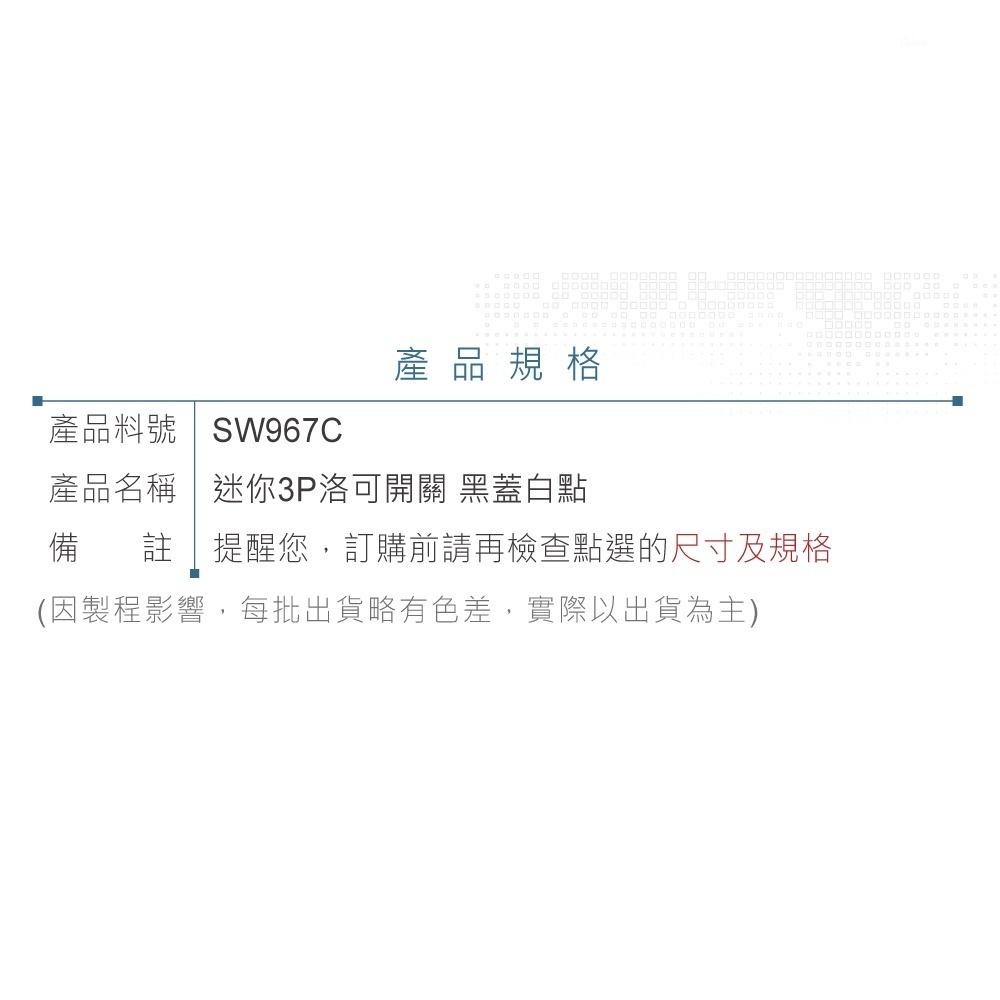 聯騰．迷你洛可開關 3P 黑蓋白點 洛克/波動/翹板/電源/機車用汽車用/切換 開關 SPST 2入-細節圖4