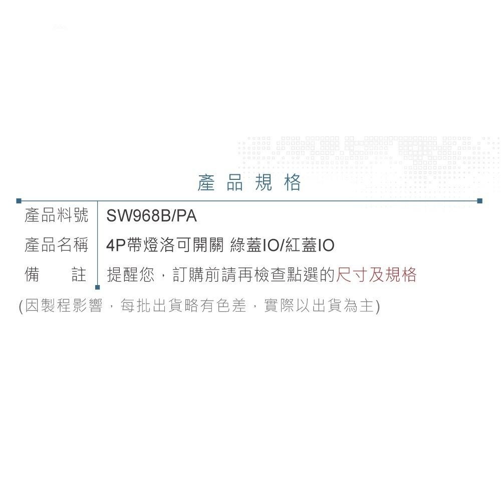 聯騰．4P2段 洛克開關 綠蓋/紅蓋 帶燈 ⅠΟ 翹板開關 切換開關 電源開關 DPST 工業 電子 DIY 2入-細節圖4