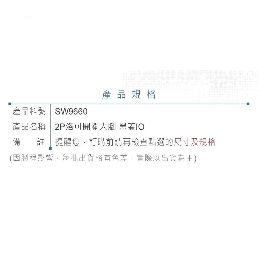 聯騰．2P洛可開關 黑蓋IO 翹板開關 切換開關 電源開關 SPST 工業 電子 電路 DIY 2入-細節圖4