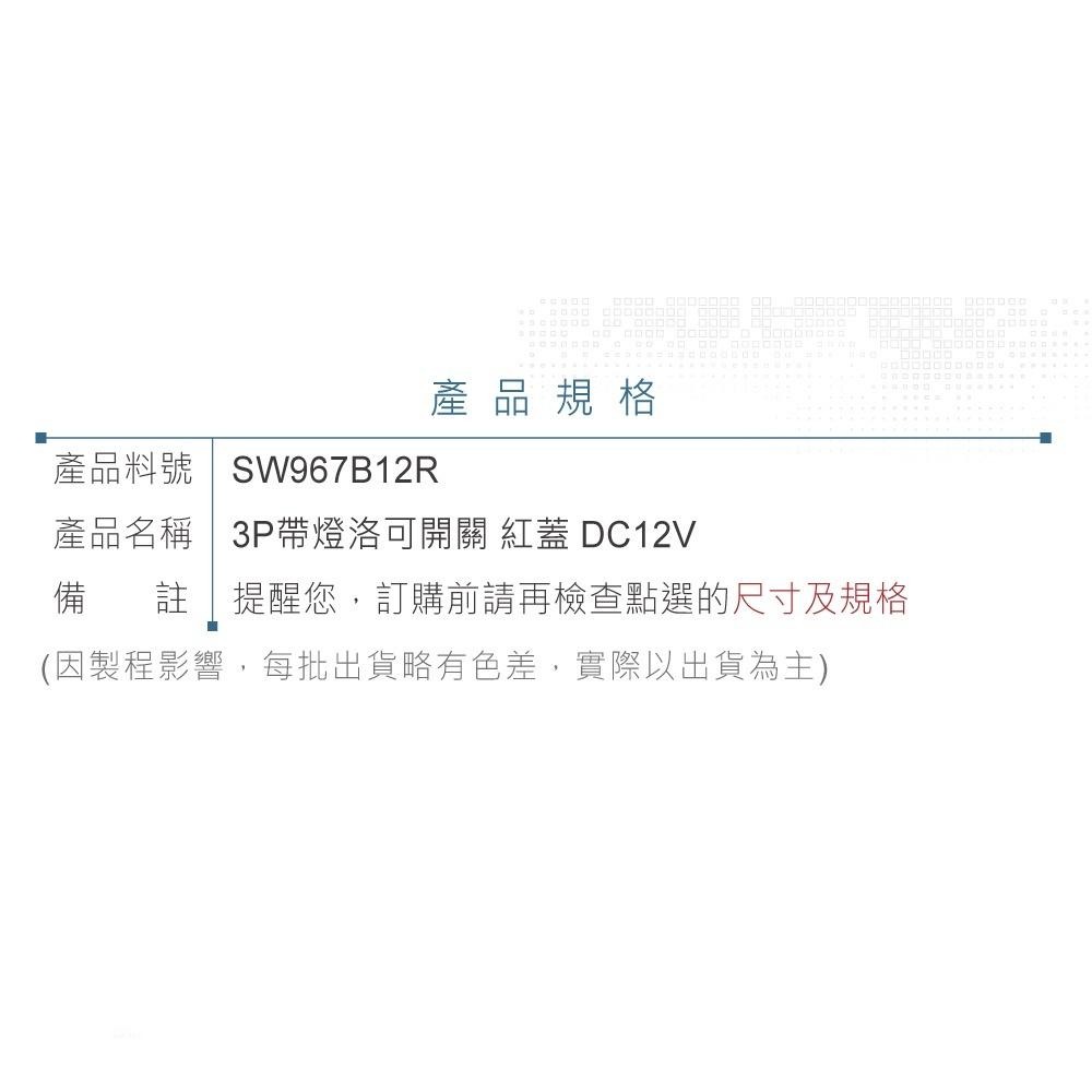 聯騰．洛可開關 3P 紅蓋 帶燈IO DC12V 洛克/波動/翹板/電源/機車用汽車用/切換 開關 SPST 2入-細節圖4