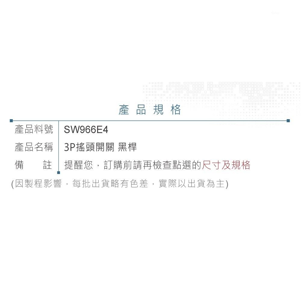 聯騰．搖頭開關 R13-402D｜3P黑桿 AC110/220V 撥柄切換電源開關-細節圖4