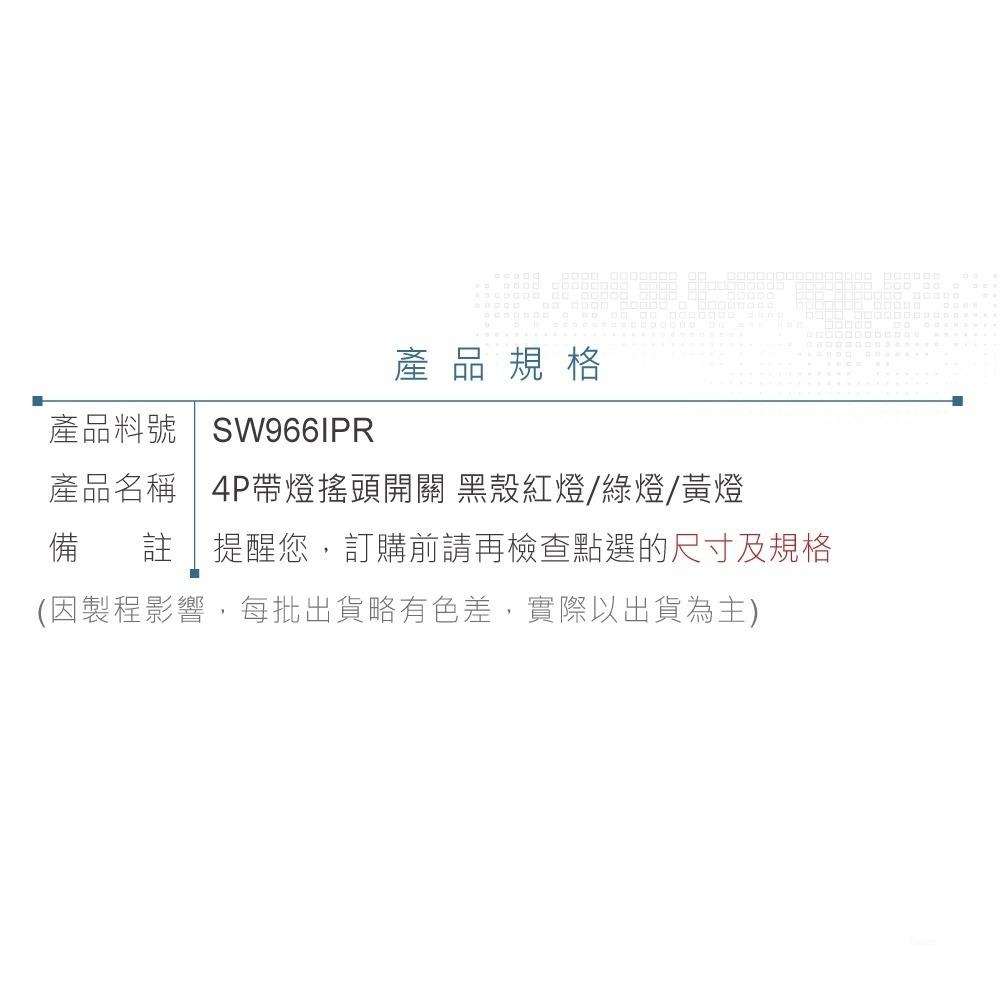 聯騰．搖頭開關 3P 黑蓋 紅燈 AC110V/220V 撥柄/搖臂/鈕子/電源/機車用汽車用/切換/新進 開關-細節圖4