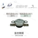 聯騰．溫控 開關 動作 復歸 ON｜OFF 溫度開關 常開型 B型-規格圖3