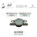 聯騰．溫控 開關 動作 復歸 ON｜OFF 溫度開關 常開型 B型-規格圖3