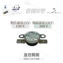 聯騰．溫控 開關 動作 復歸 ON｜OFF 溫度開關 常開型 B型-規格圖3