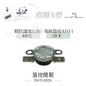 聯騰．溫控 開關 動作 復歸 ON｜OFF 溫度開關 常閉型 A型-規格圖3