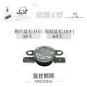 聯騰．溫控 開關 動作 復歸 ON｜OFF 溫度開關 常閉型 A型-規格圖3