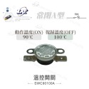 聯騰．溫控 開關 動作 復歸 ON｜OFF 溫度開關 常閉型 A型-規格圖3
