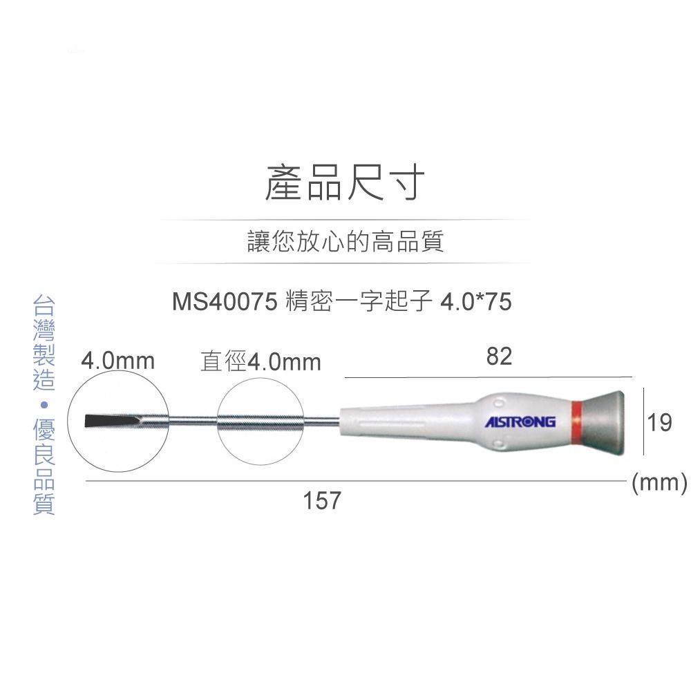 『聯騰．堃喬』ALSTRONG MSH40075 4.0*75 精密 一字起子 台灣製造-細節圖3