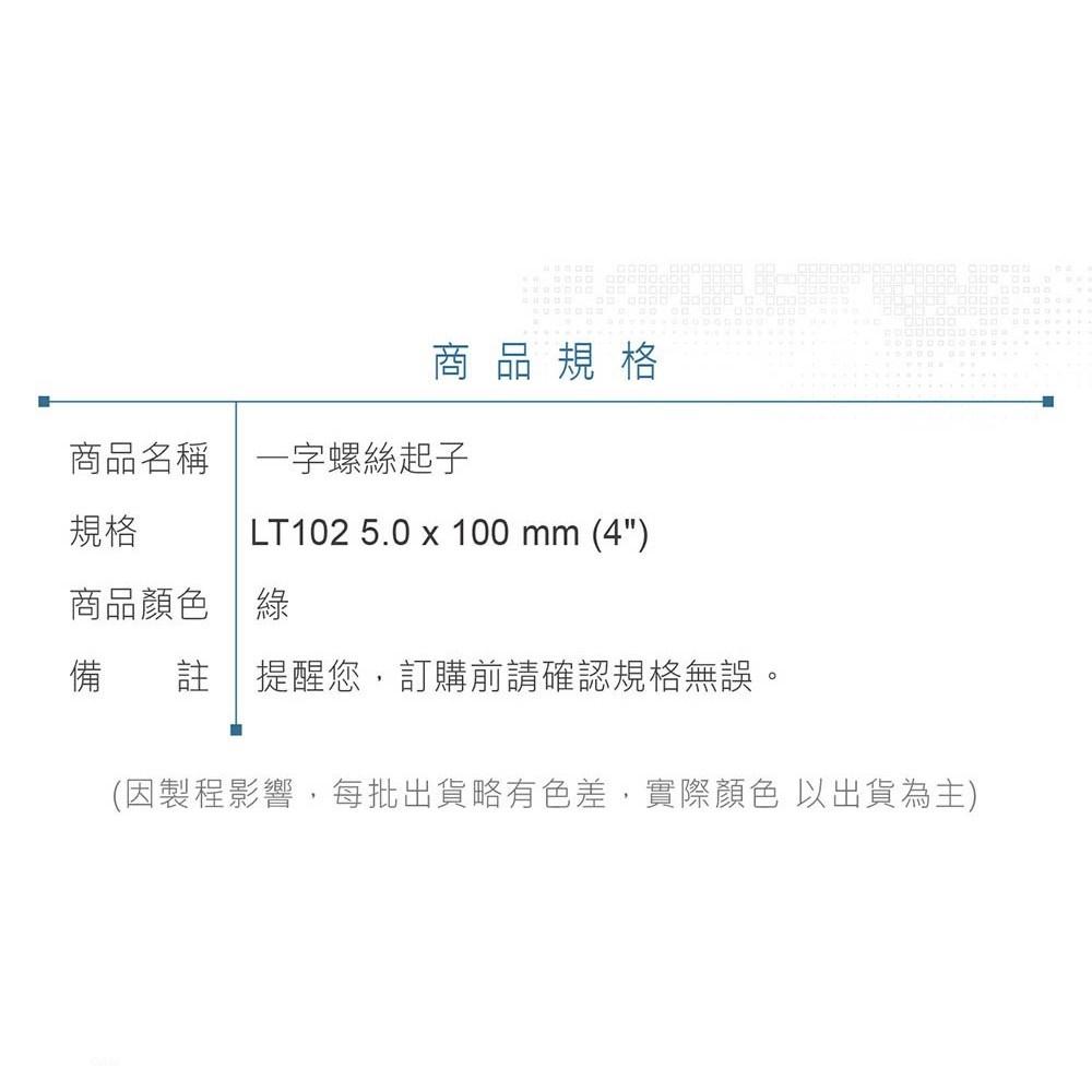 『聯騰．堃喬』LT 102 一字起子 5.0x100 mm (4＂) 黑頭磁性 PVC紅透膠柄 彩條 螺絲起子 台灣製造-細節圖6