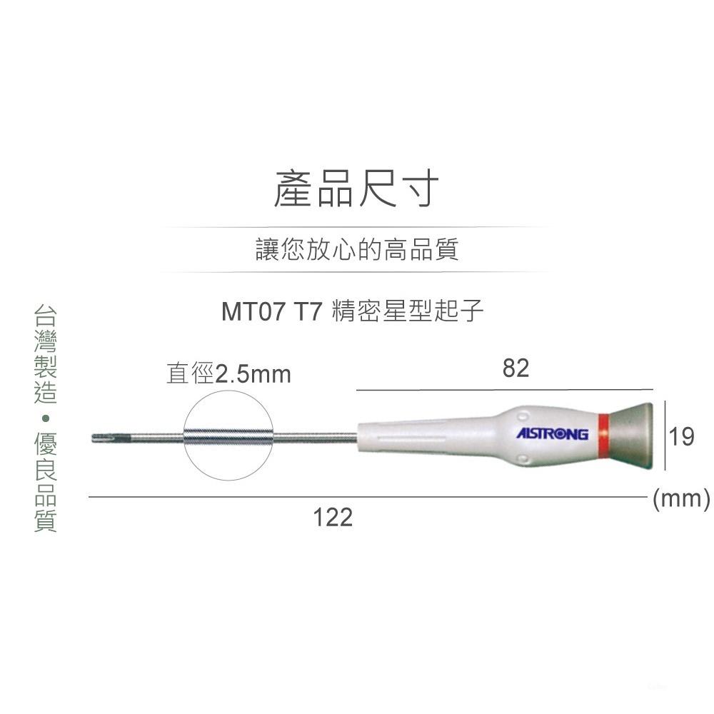 聯騰．ALSTRONG MT07 T7 精密 星型 起子 台灣製造-細節圖3