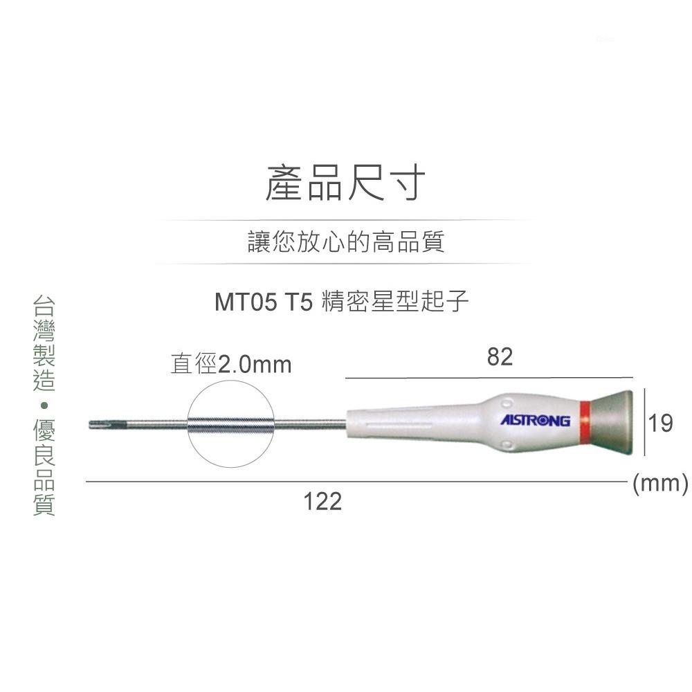 『聯騰．堃喬』ALSTRONG MT05 T5 精密 星型 起子 台灣製造-細節圖3