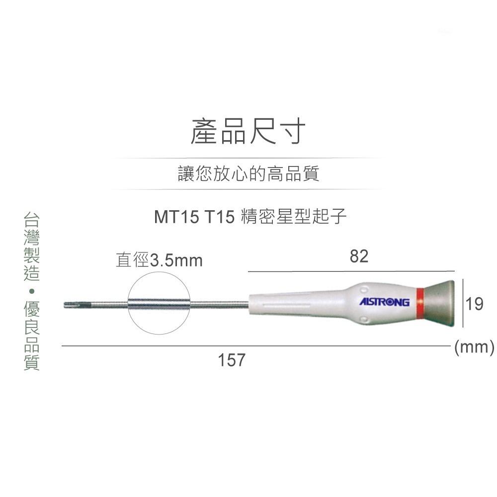 『聯騰．堃喬』ALSTRONG MT15 T15 精密 星型 起子 台灣製造-細節圖3