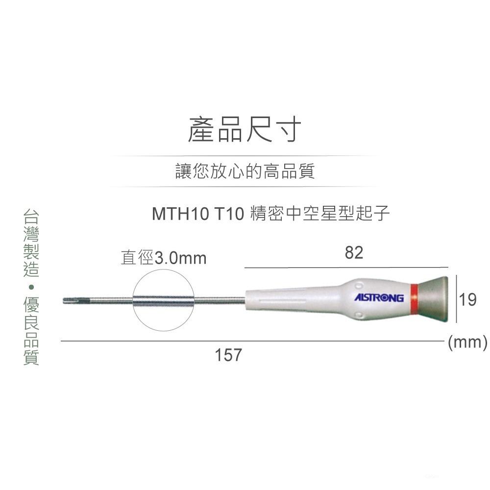 聯騰．ALSTRONG MTH10 T10 精密 中空星型 起子 台灣製造-細節圖3