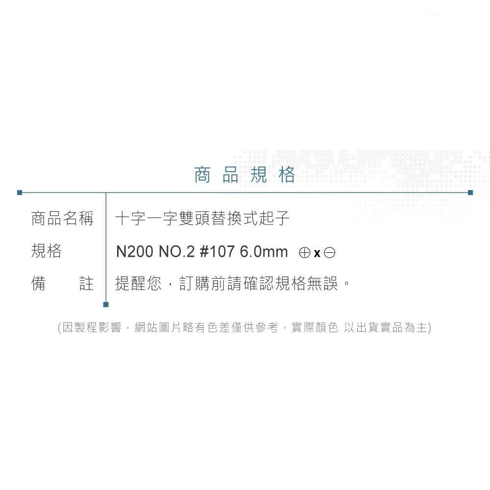 聯騰．N200 NO.2 #107 6.0mm 十字 一字雙頭替換式起子 磁性 PVC透明膠柄螺絲起子 台灣製造-細節圖7
