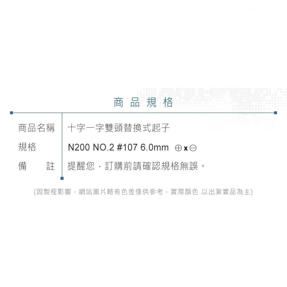 『聯騰．堃喬』N200 NO.2 #107 6.0mm 十字 一字雙頭替換式起子 磁性 PVC透明膠柄螺絲起子 台灣製造-細節圖7