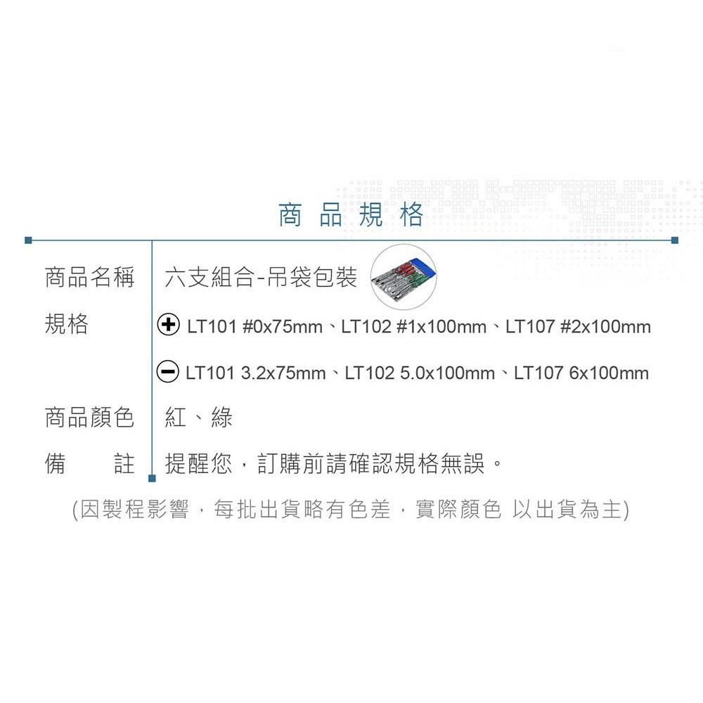 『聯騰．堃喬』N100 6支組 十字 一字起子組合包 黑頭具磁性 PVC紅透膠柄彩條 螺絲起子 台灣製造-細節圖6