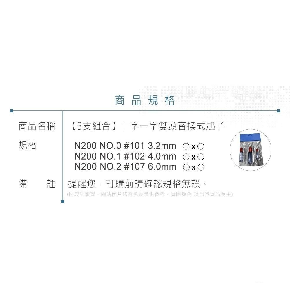 聯騰．雙頭替換式起子組合包 3支組 N200｜具磁性・PVC透明膠柄・台灣製造・DIY維修／家用工具首選-細節圖7