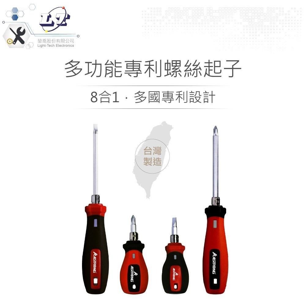 聯騰．ALSTRONG 81-100 8合1多功能專利螺絲起子 十字米字一字 黑色柄 長柄款-細節圖2