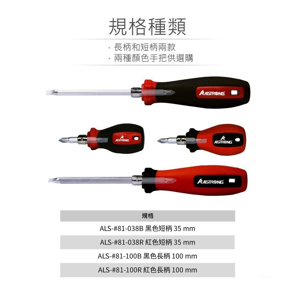 聯騰．ALSTRONG 81-100 8合1多功能專利螺絲起子 十字米字一字 黑色柄 長柄款-細節圖6